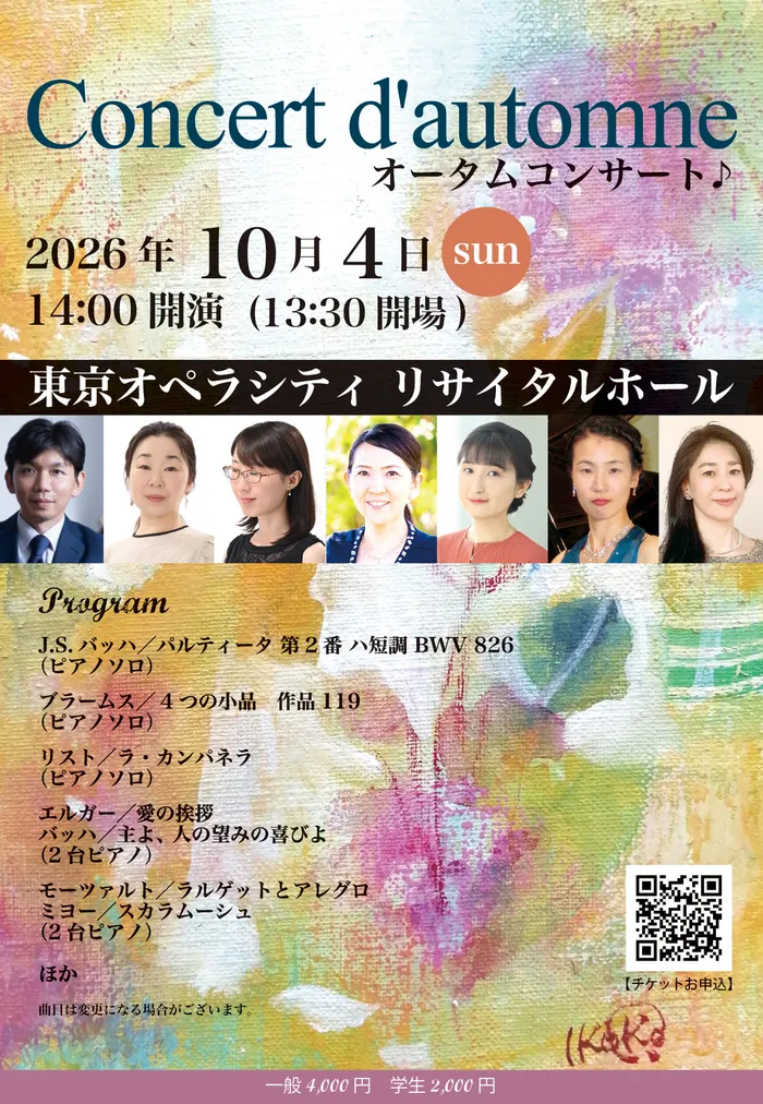 Concert d'automne オータムコンサート♪のちらし